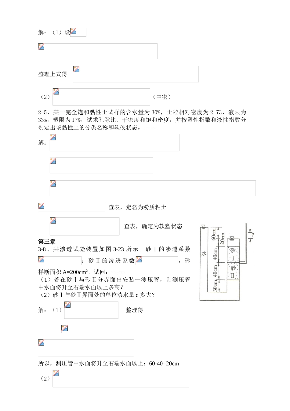 土力学中国建筑工业出版社-课后题答案_第2页