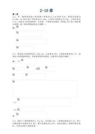 土力学中国建筑工业出版社-课后题答案