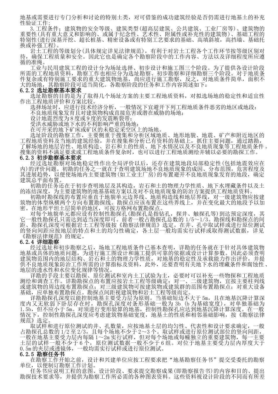 土力学与地基基础讲义地基勘察_第2页