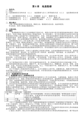 土力学与地基基础讲义地基勘察