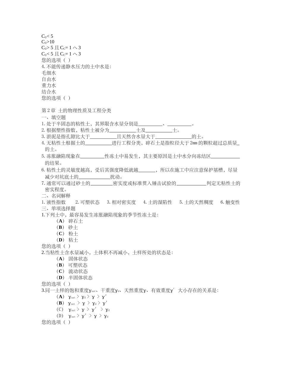 土力学习题集及超详细解答_第2页