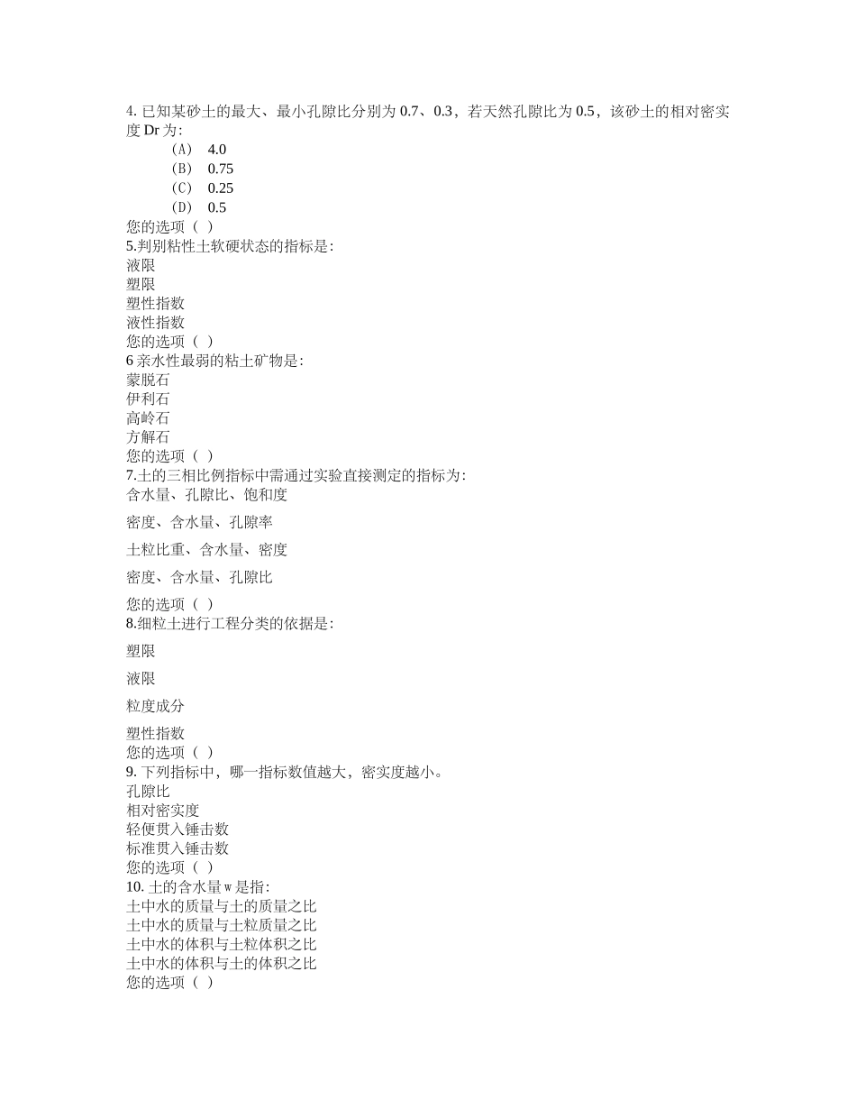 土力学习题集及超详细解答_第3页