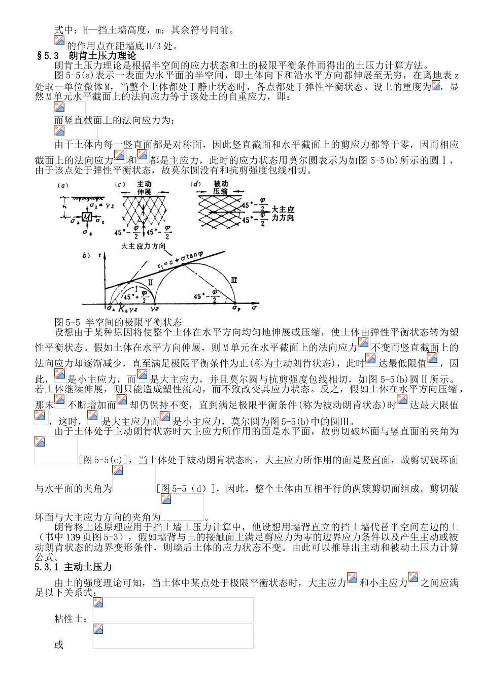 土力学与地基基础讲义土压力及地基承载力_第2页