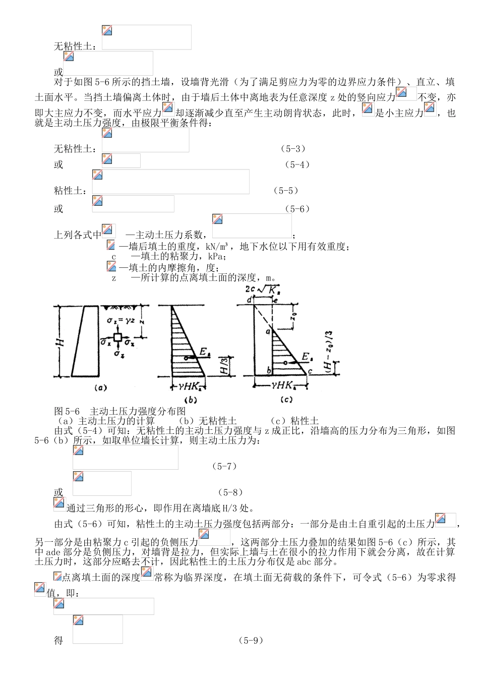 土力学与地基基础讲义土压力及地基承载力_第3页