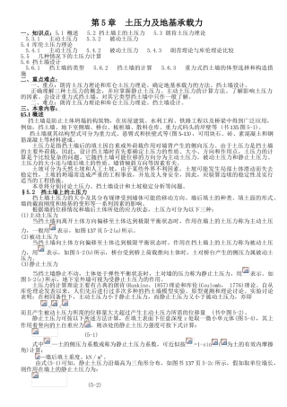 土力学与地基基础讲义土压力及地基承载力