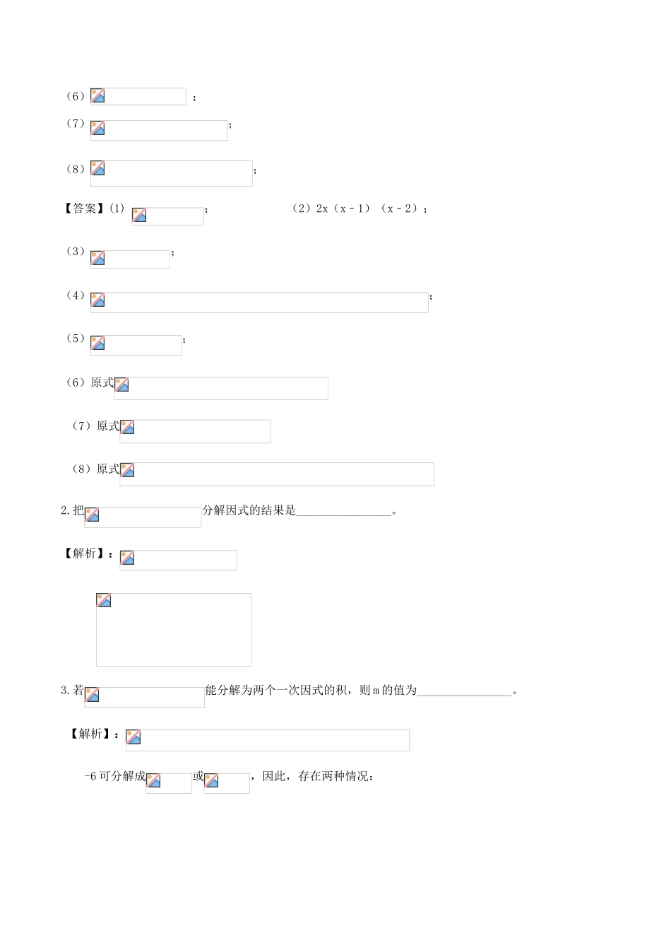 高中数学 初高中衔接读本 专题1.2 十字相乘法高效演练学案-人教版高一全册数学学案_第2页