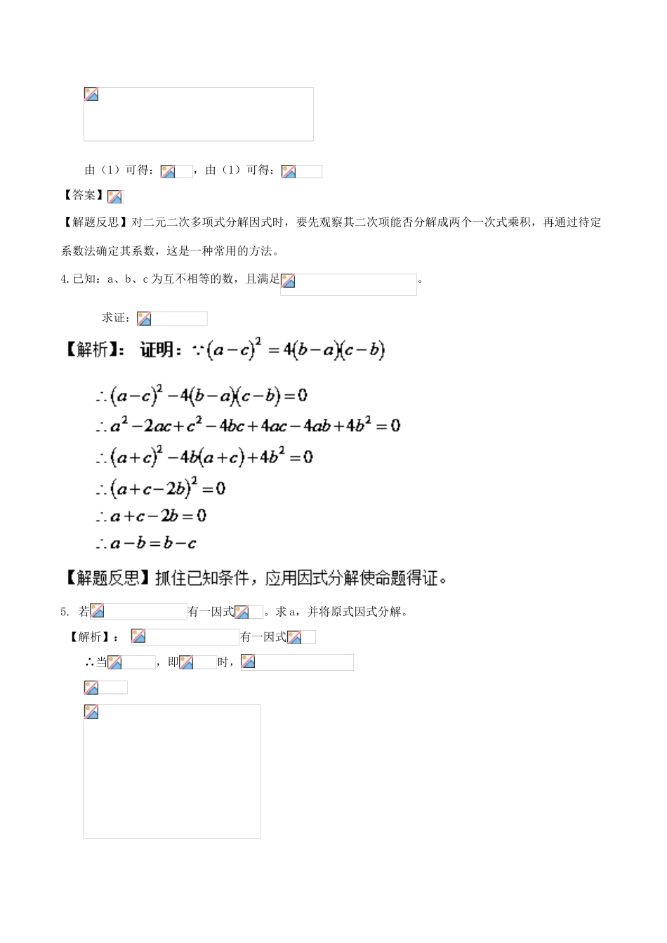高中数学 初高中衔接读本 专题1.2 十字相乘法高效演练学案-人教版高一全册数学学案_第3页