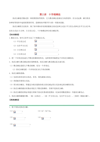 高中数学 初高中衔接读本 专题1.2 十字相乘法高效演练学案-人教版高一全册数学学案