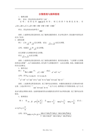 高中数学 《合情推理与演绎推理》素材3 苏教版选修2-2