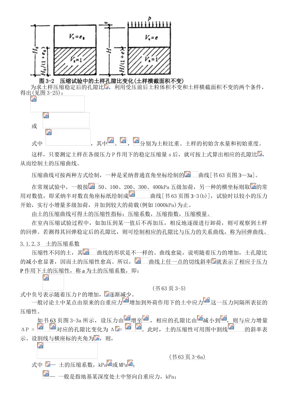 土力学与地基基础讲义工地基变形计算_第2页