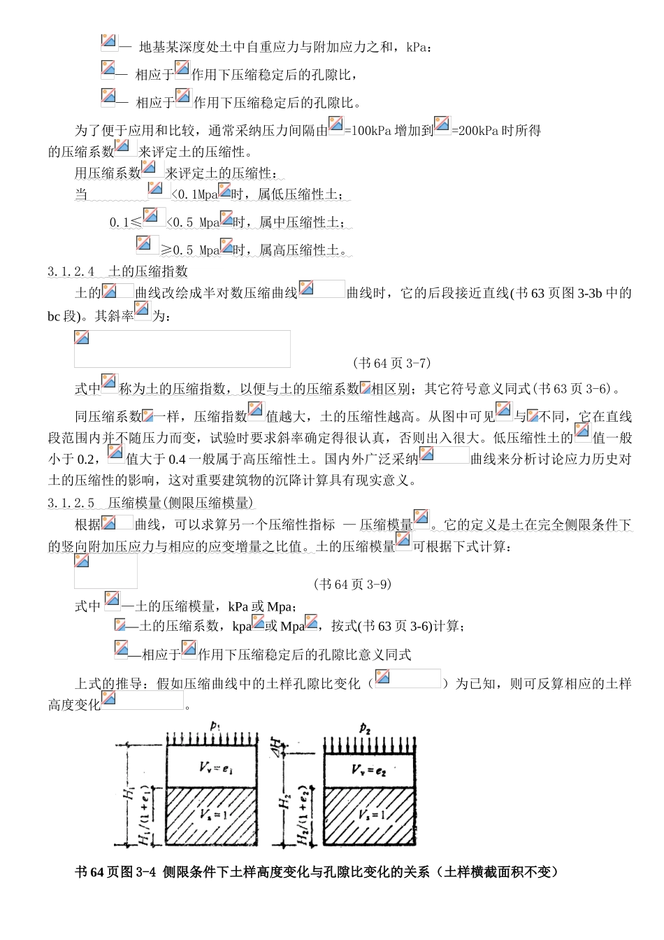 土力学与地基基础讲义工地基变形计算_第3页