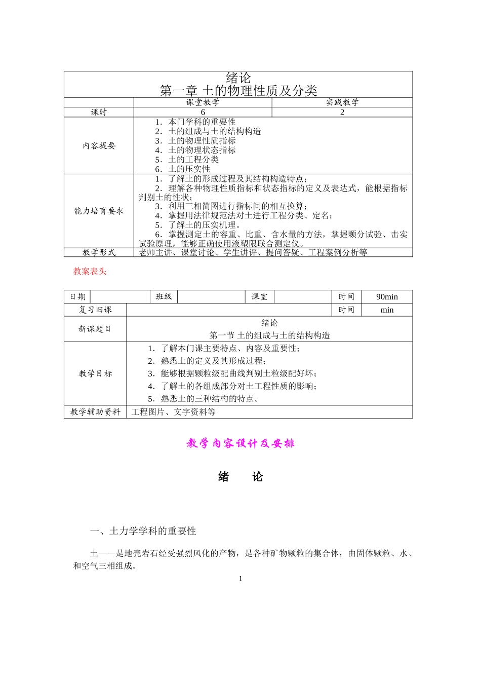 土力学教学课程电子课件之土的物理性质及分类_第1页