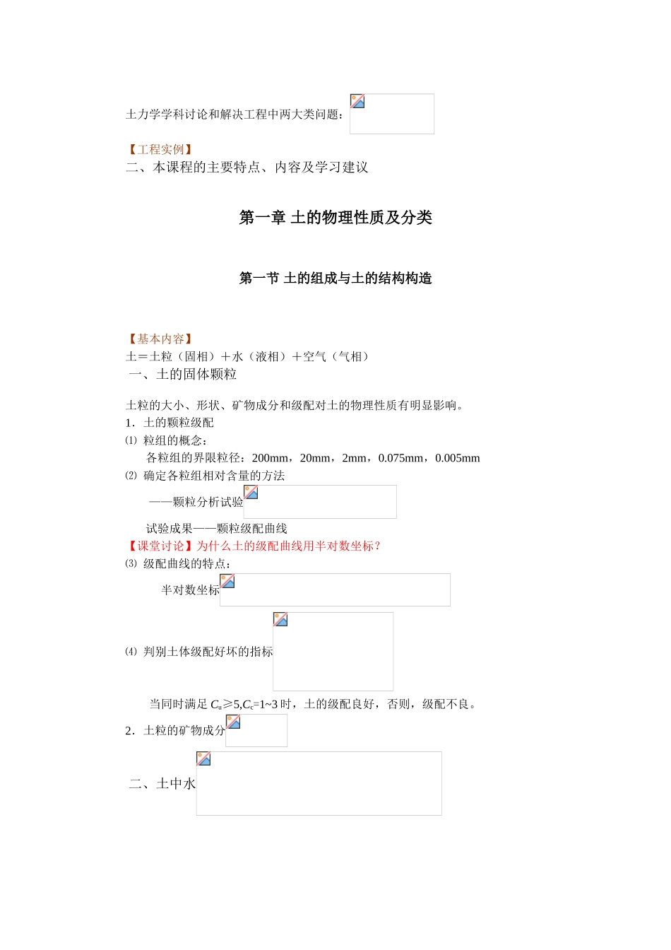 土力学教学课程电子课件之土的物理性质及分类_第2页