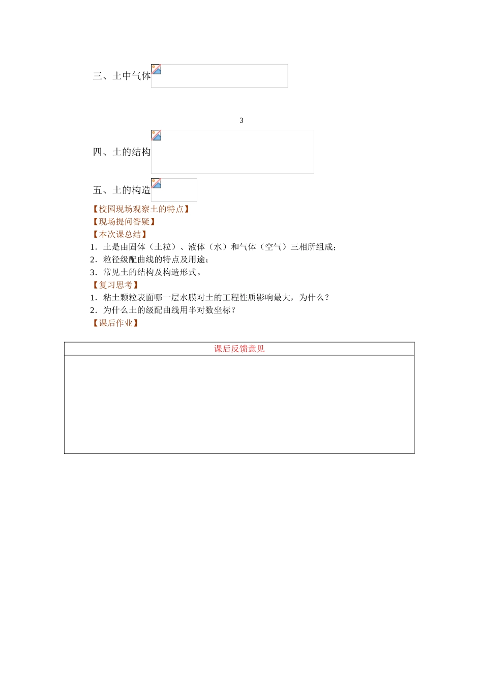土力学教学课程电子课件之土的物理性质及分类_第3页
