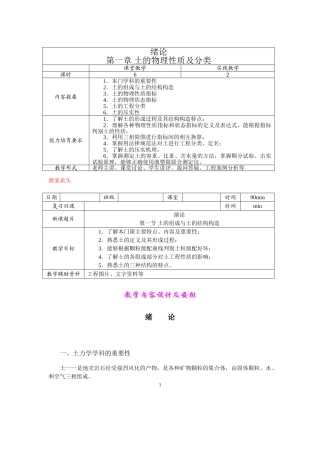 土力学教学课程电子课件之土的物理性质及分类