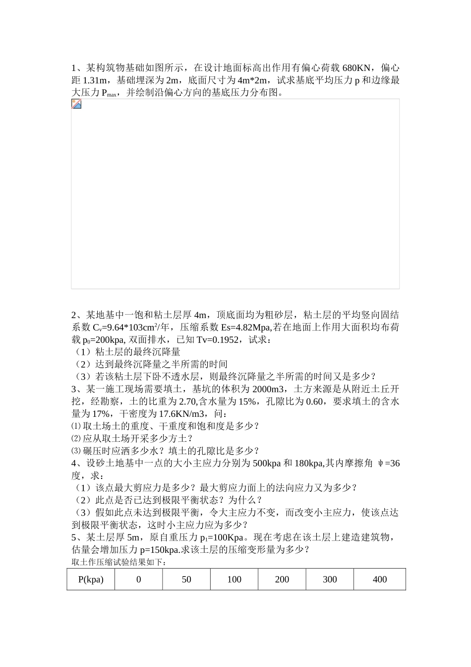 土力学模拟试卷_第2页