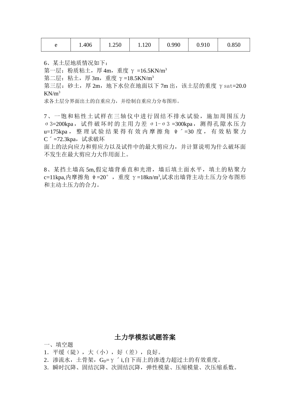 土力学模拟试卷_第3页