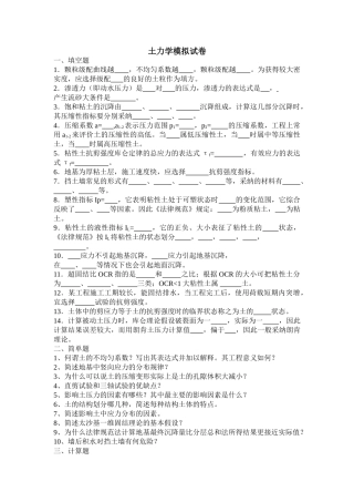土力学模拟试卷