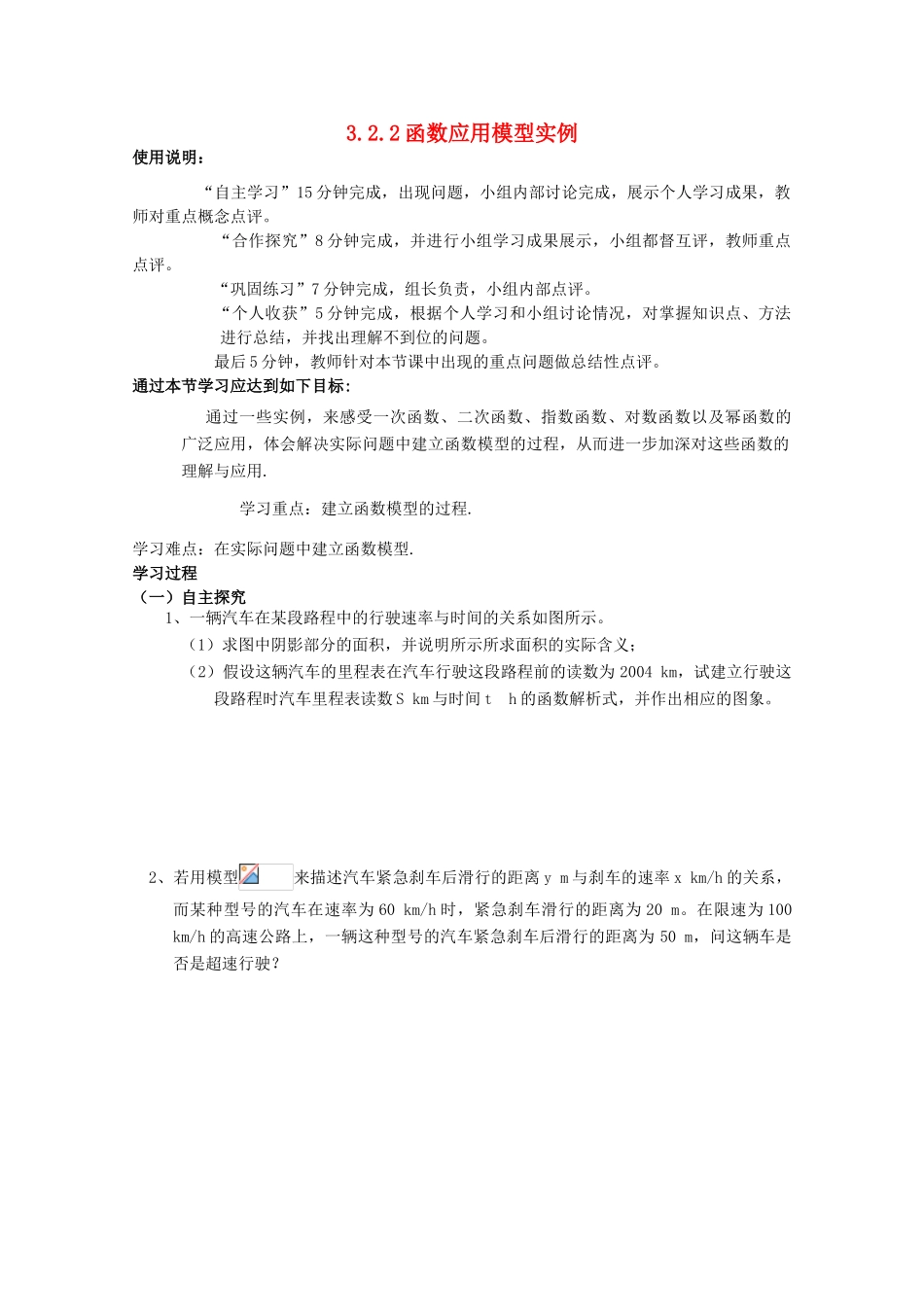 高中数学 3.2.2函数应用模型实例学案 新人教A版必修1_第1页