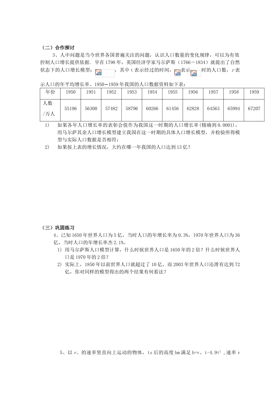高中数学 3.2.2函数应用模型实例学案 新人教A版必修1_第2页