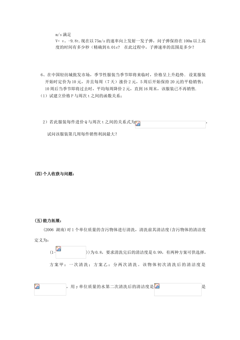 高中数学 3.2.2函数应用模型实例学案 新人教A版必修1_第3页