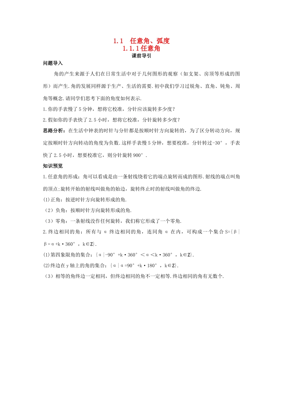 高中数学 第1章 三角函数 1.1.1 任意角课前导引 苏教版必修4-苏教版高一必修4数学学案_第1页