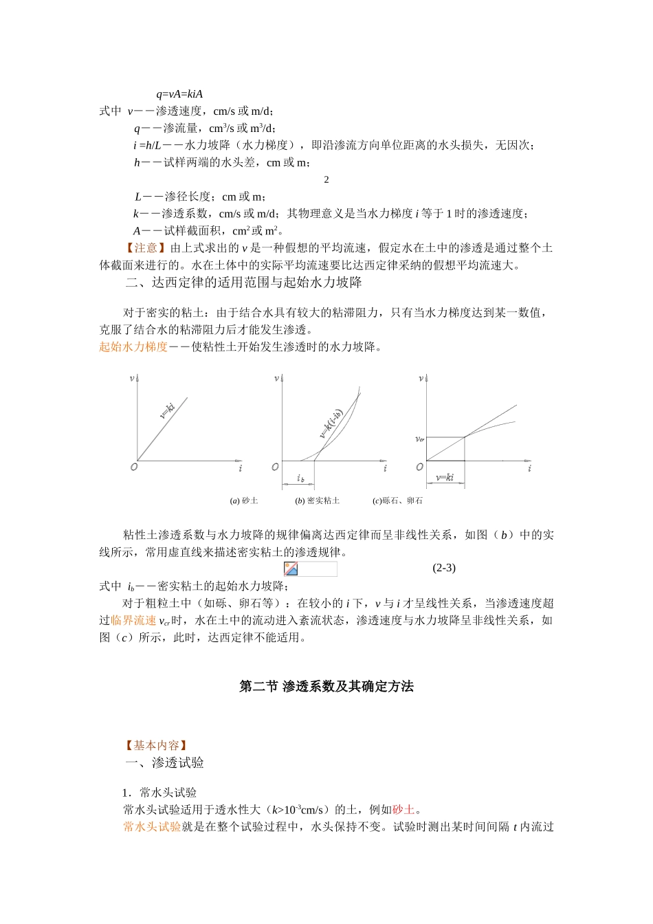 土力学电子教案之土的渗透性和渗透问题_第2页