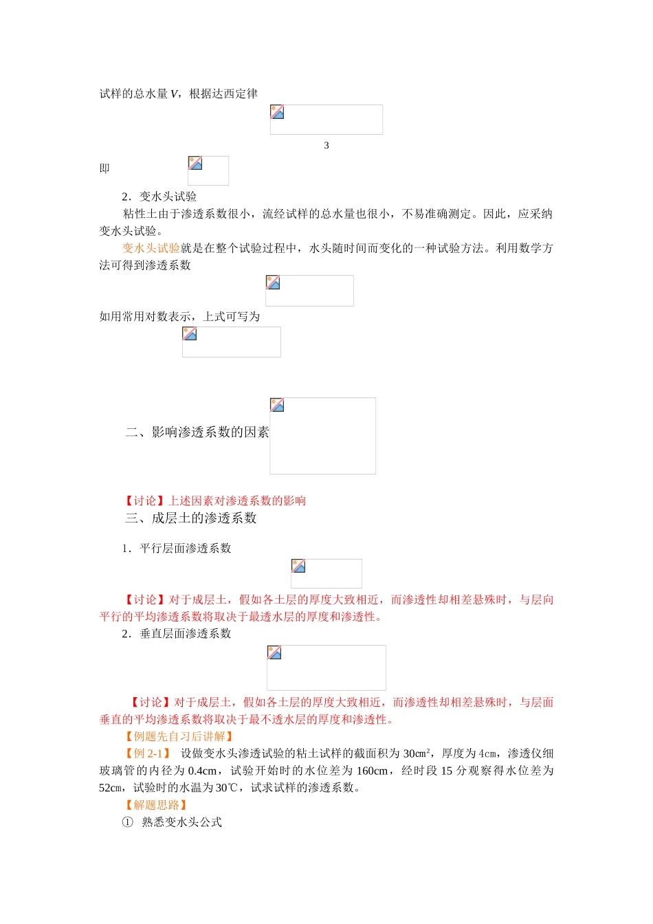 土力学电子教案之土的渗透性和渗透问题_第3页