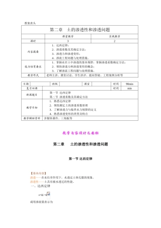 土力学电子教案之土的渗透性和渗透问题