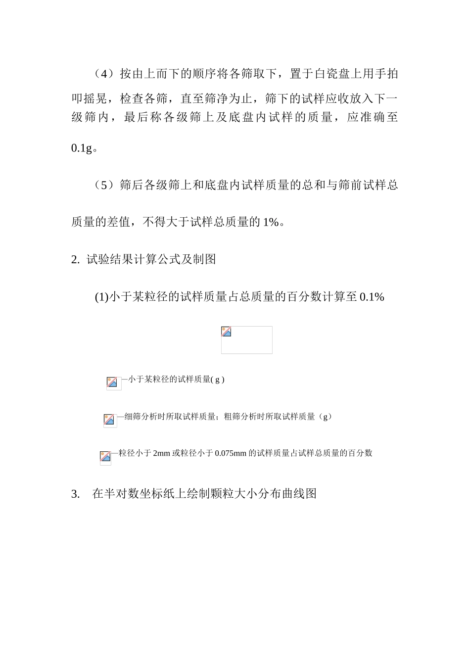 土力学的常规试验方法讲解_第2页