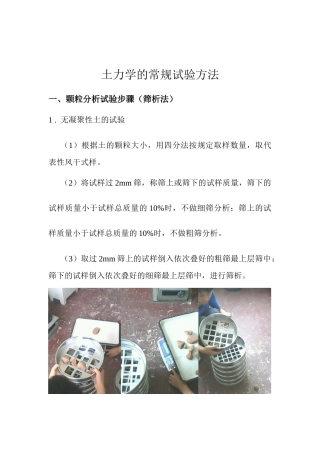 土力学的常规试验方法讲解