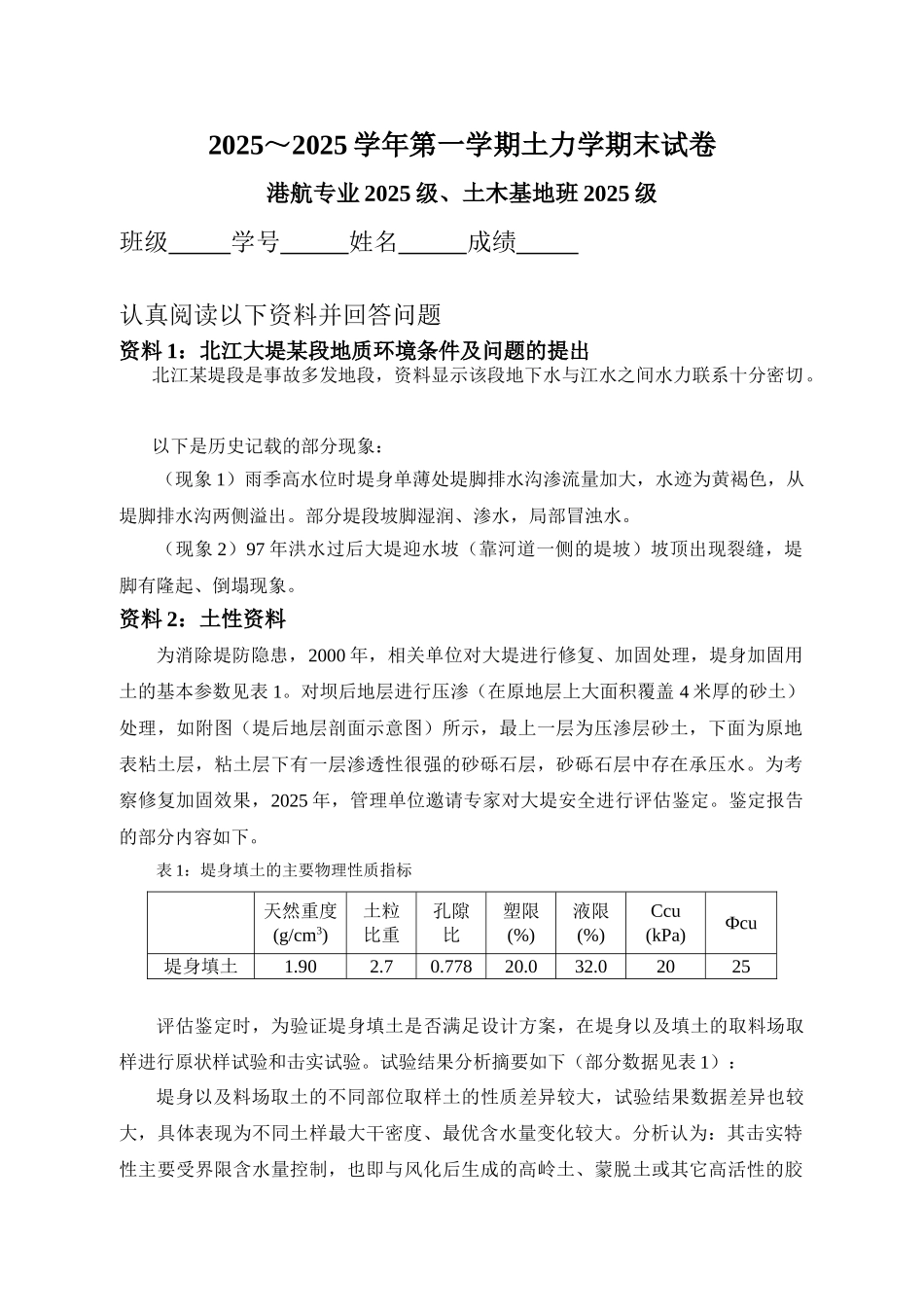 土力学试题答案_第1页