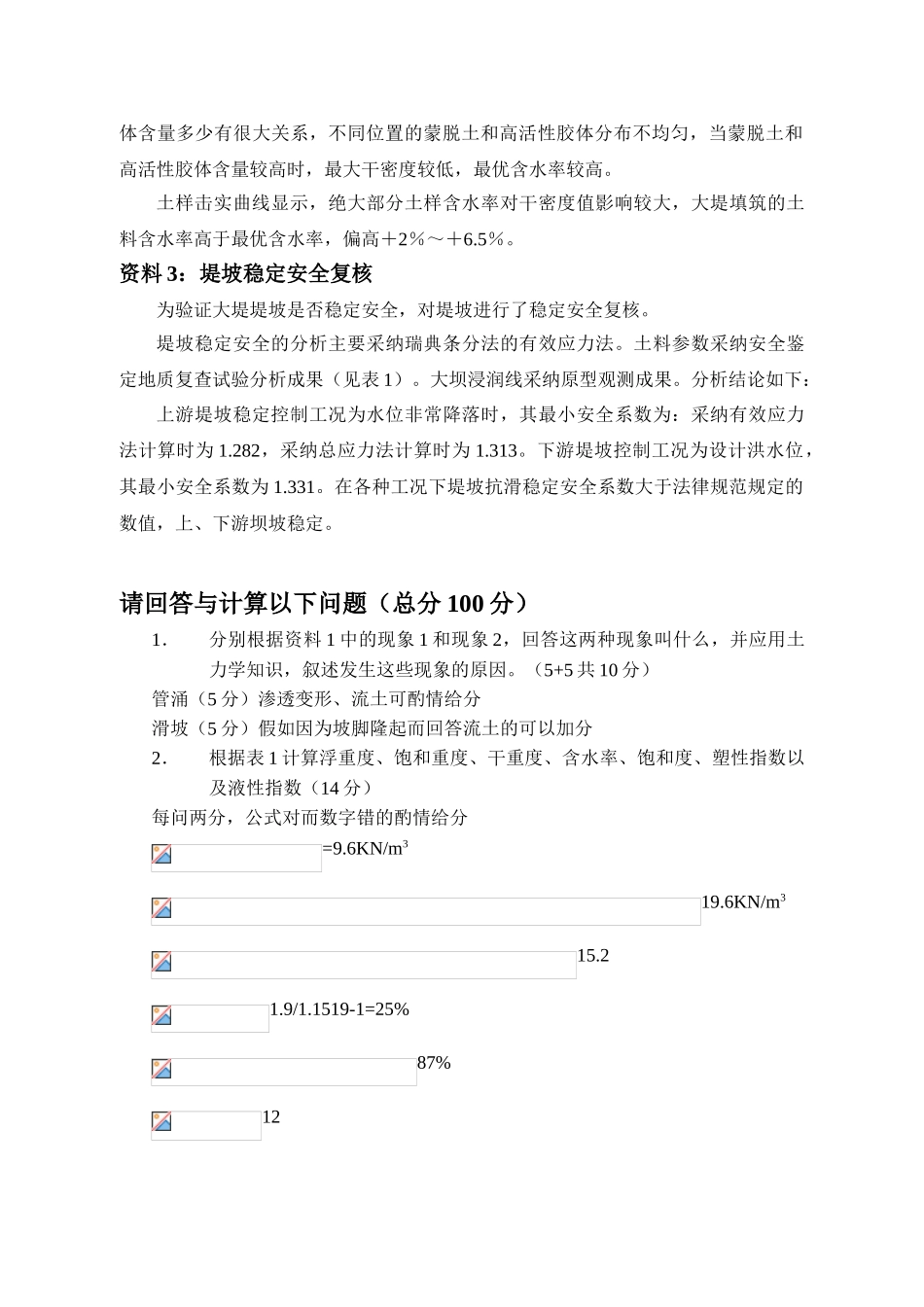 土力学试题答案_第2页