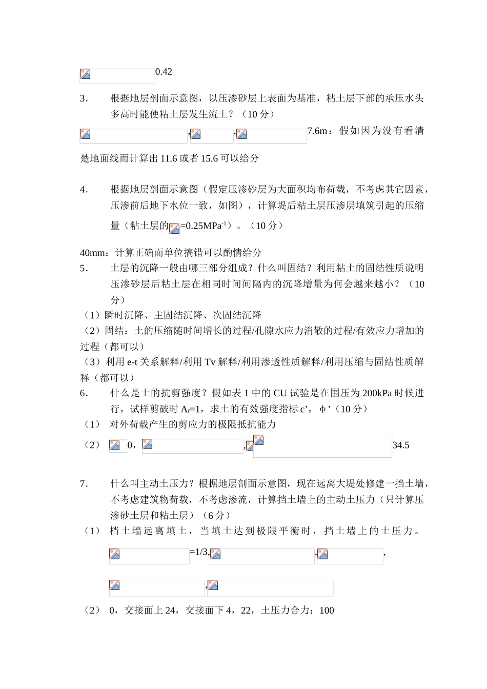 土力学试题答案_第3页