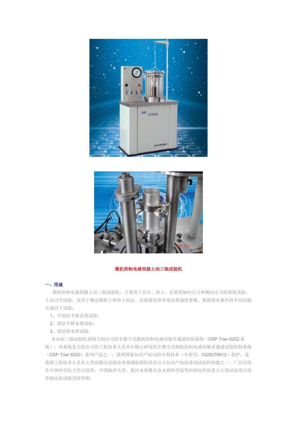 土动三轴试验机_第1页
