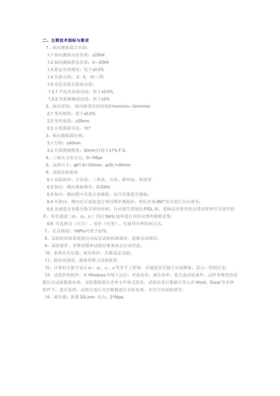 土动三轴试验机_第2页