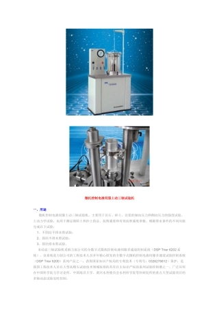 土动三轴试验机