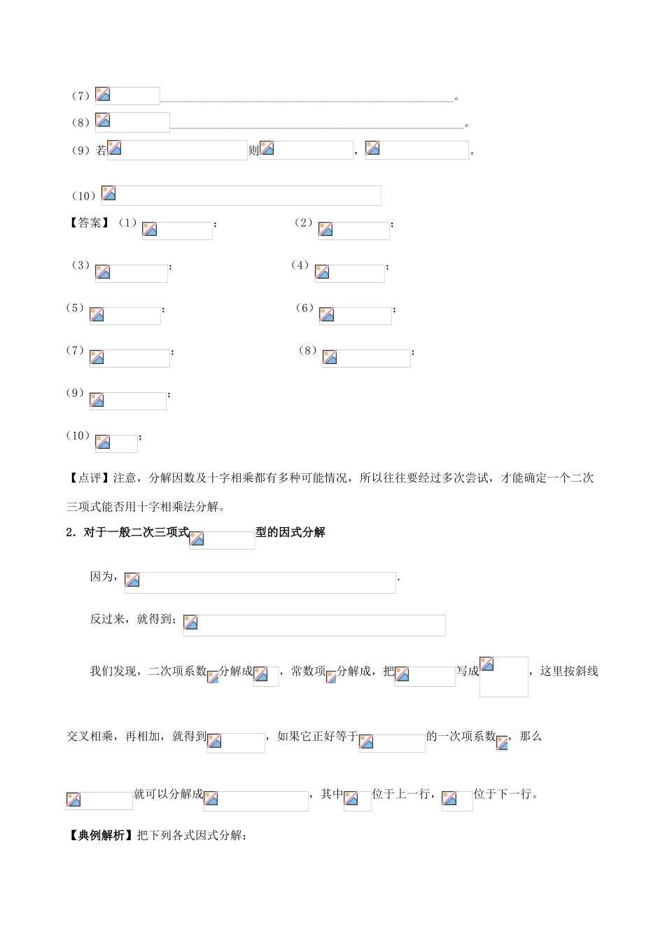 高中数学 初高中衔接读本 专题1.2 十字相乘法精讲深剖学案-人教版高一全册数学学案_第3页