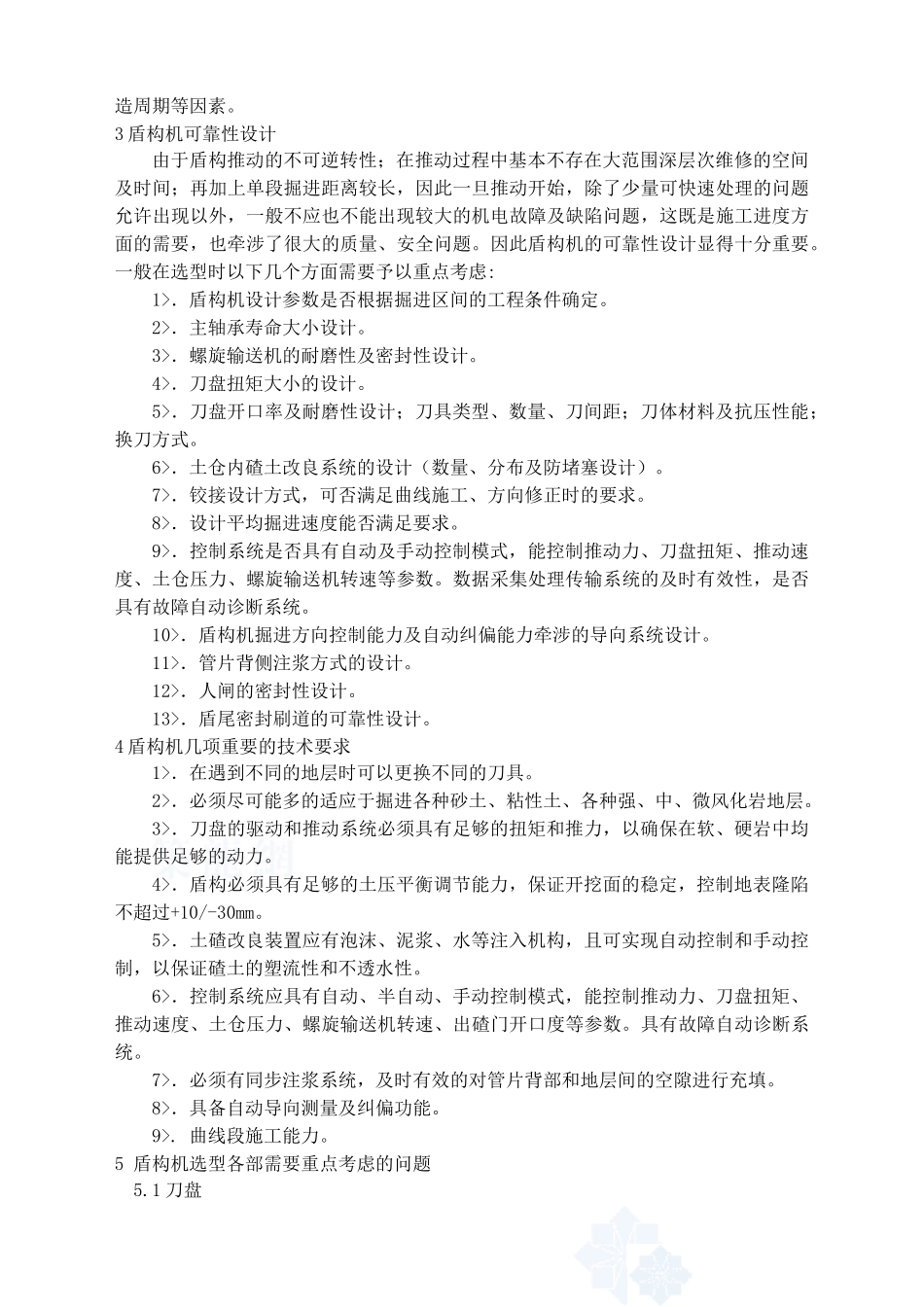 土压平衡盾构机选型_第3页