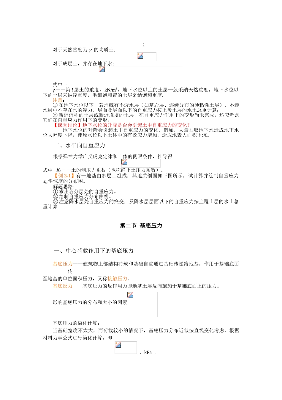 土力学电子教案之土中应力计算_第2页