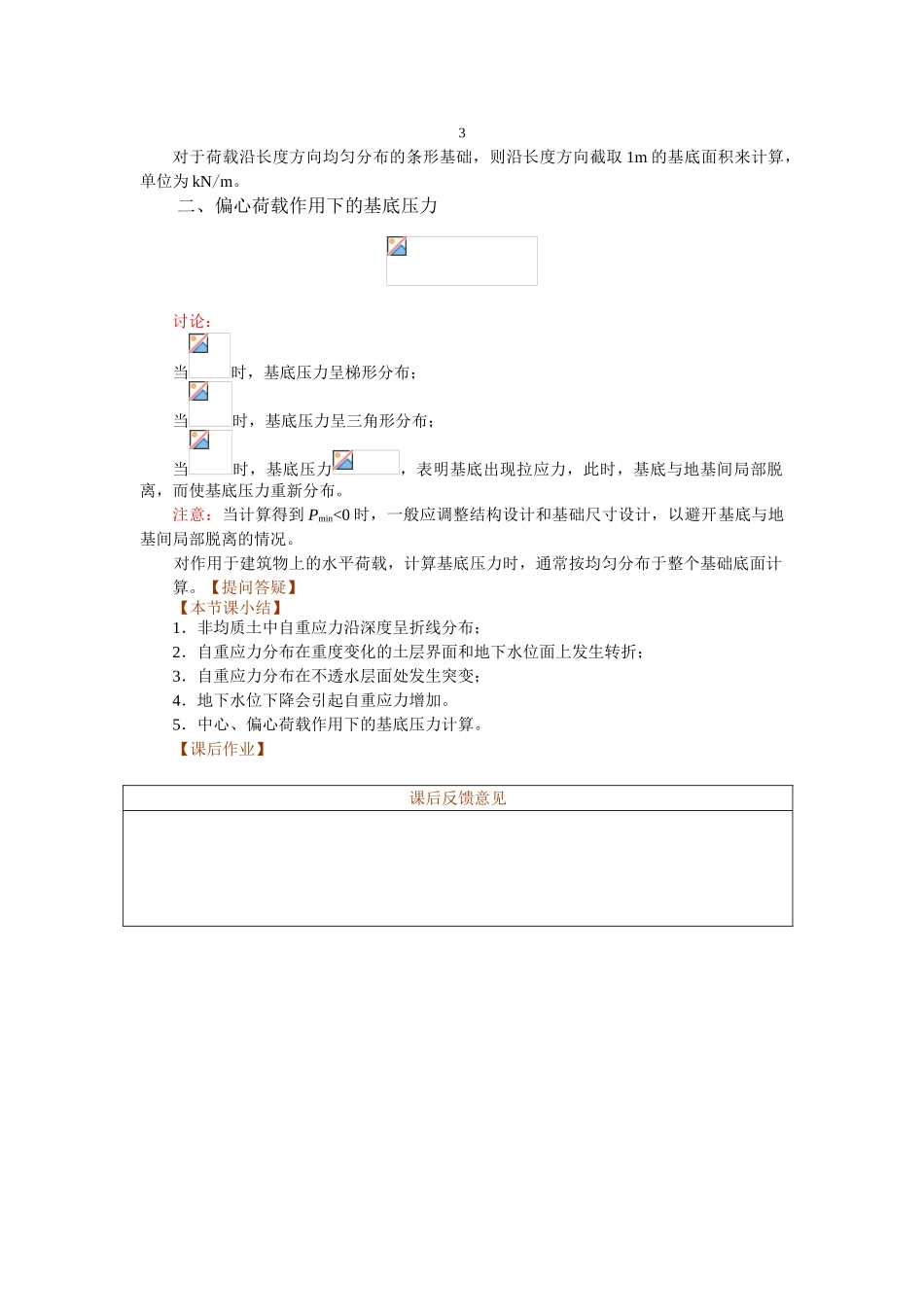 土力学电子教案之土中应力计算_第3页