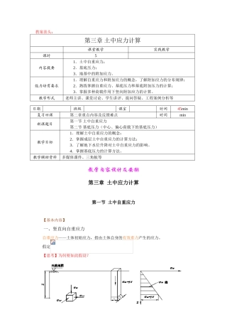 土力学电子教案之土中应力计算