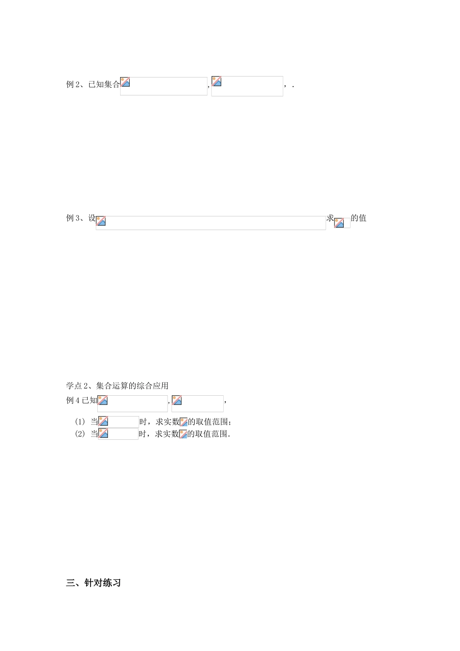 高中数学 《交集、并集》导学案 苏教版必修1_第2页