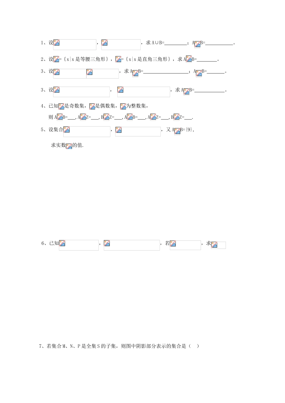 高中数学 《交集、并集》导学案 苏教版必修1_第3页