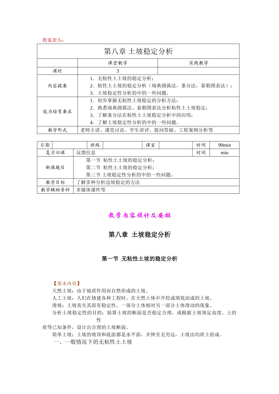 土力学电子教案之土坡稳定分析_第1页