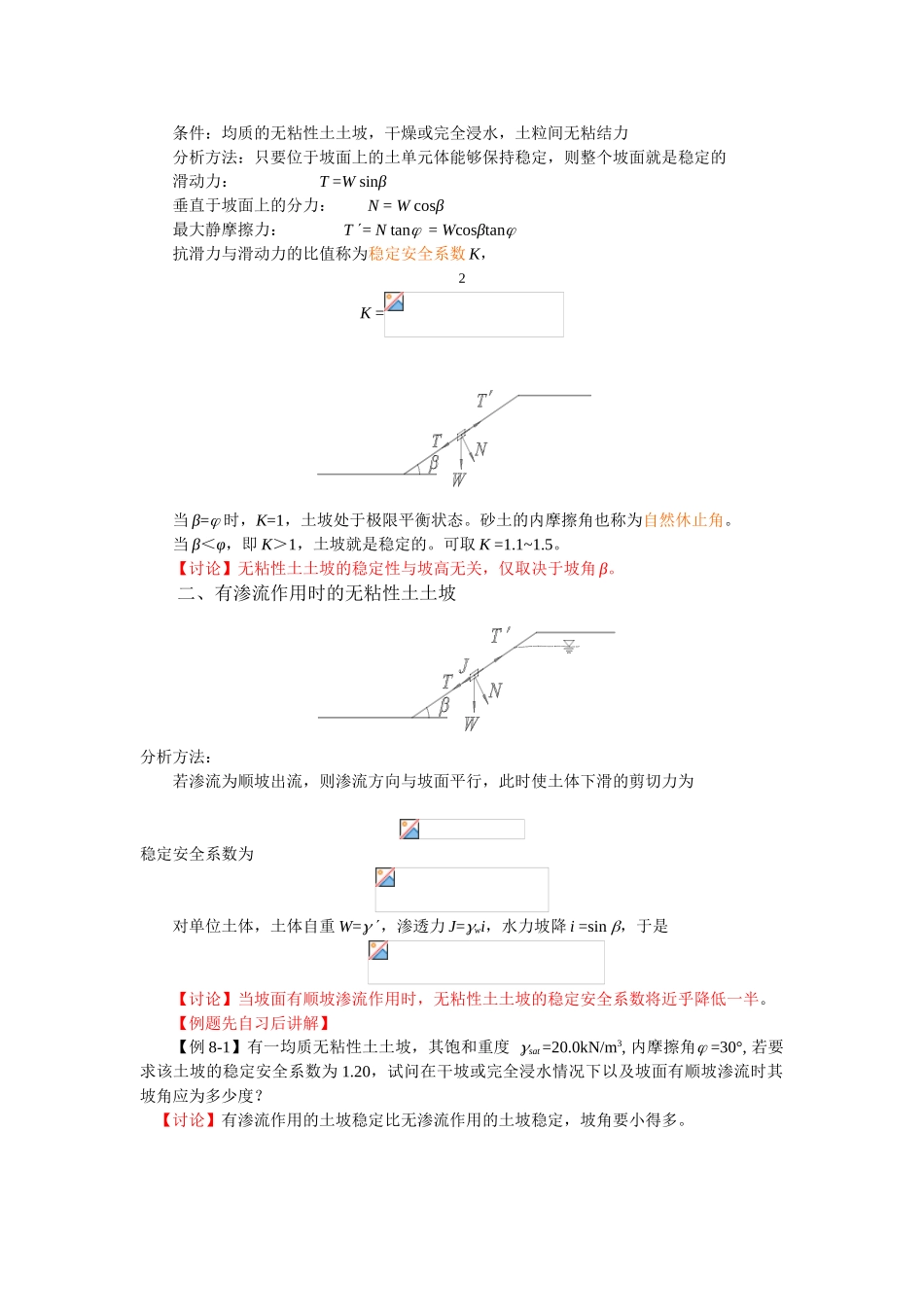 土力学电子教案之土坡稳定分析_第2页