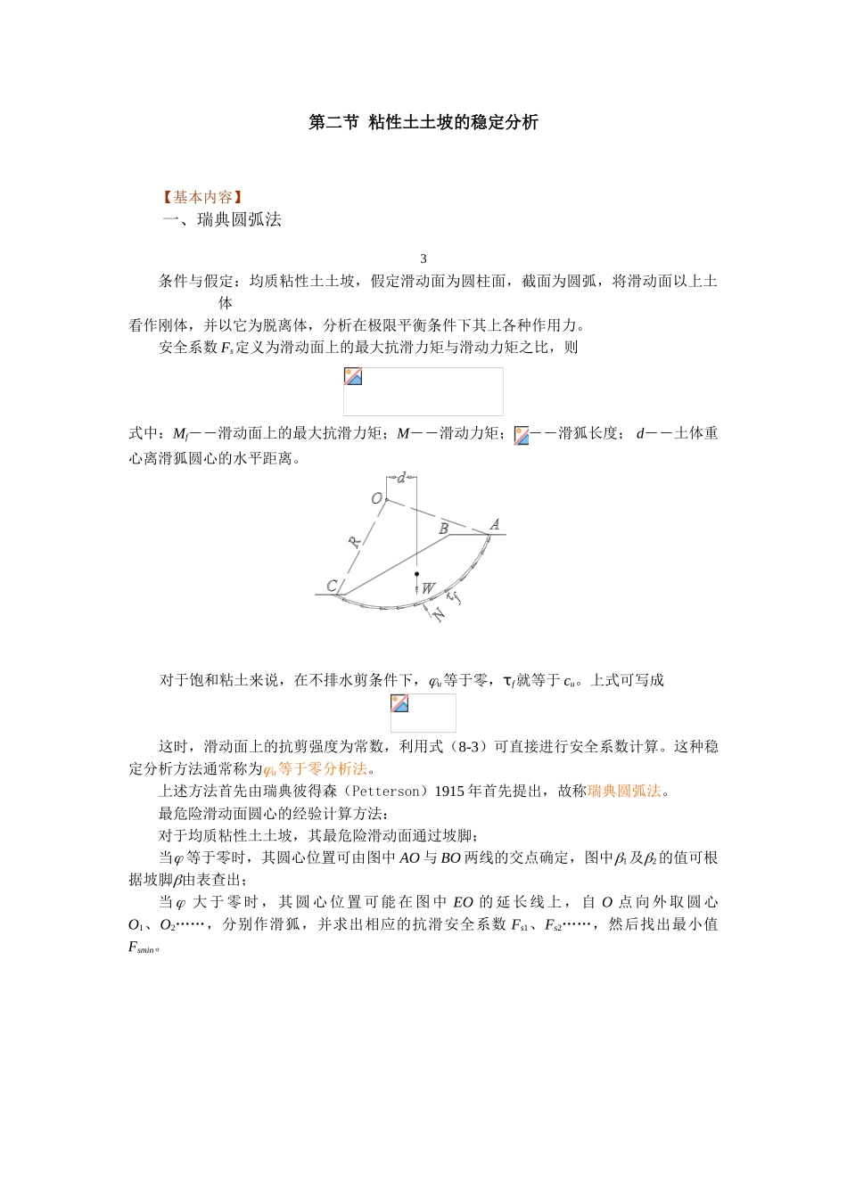 土力学电子教案之土坡稳定分析_第3页