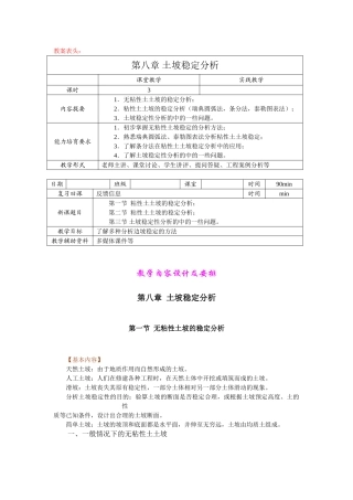 土力学电子教案之土坡稳定分析
