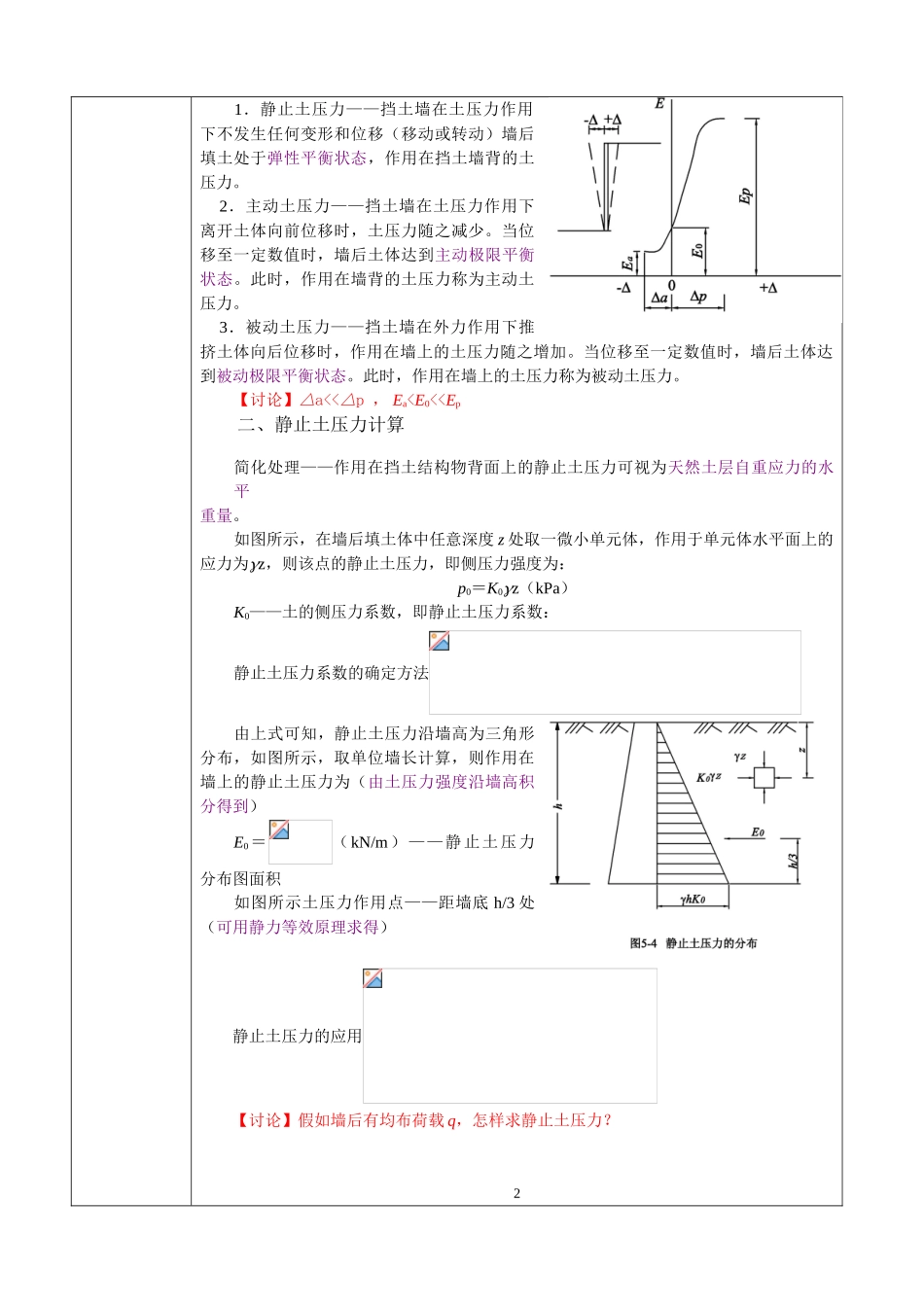 土压力和土坡稳定_第2页