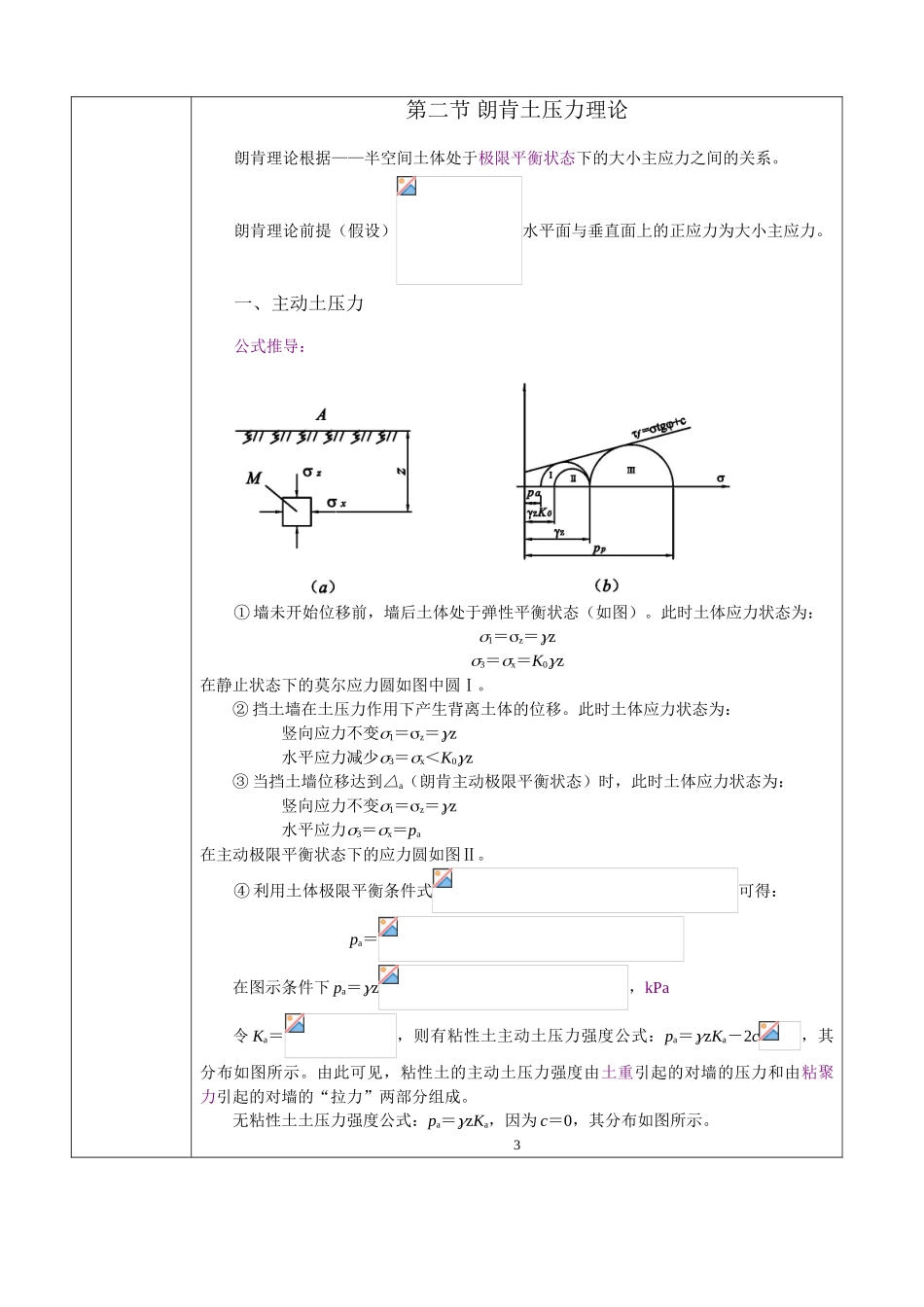 土压力和土坡稳定_第3页